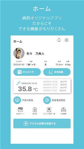 Android application 上大岡こどもクリニック　ププノート screenshort