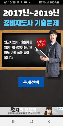 Android application 2017년~2019년 경비지도사 음성기출문제 screenshort