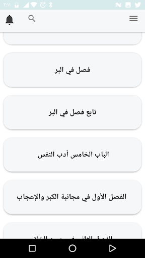 أدب الدنيا والدين Screen 3