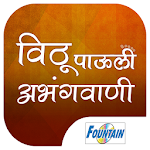 600 New Marathi Vitthal Bhajans and Abhangas Apk