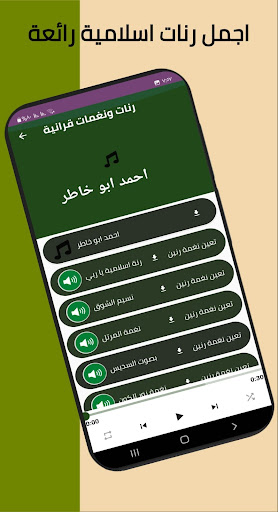 رنات قرانية اسلامية بدون نت