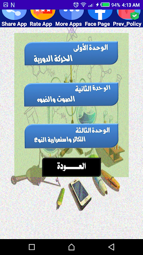هيا نتعلم علوم ثانية إعدادي Screen 2