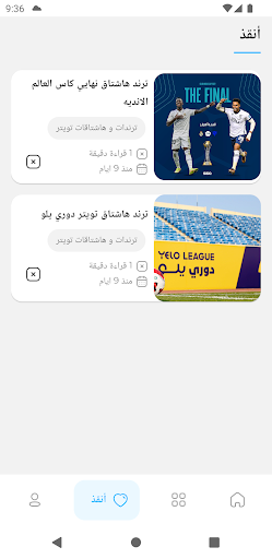 هاشتاق تويت تيك توك سعودي ترند Screen 2
