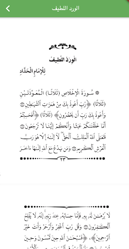 Android application أوراد البرهامية screenshort