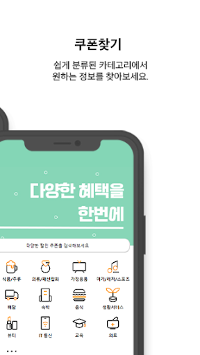 더 나눔 - 무료 쿠폰 Screen 2