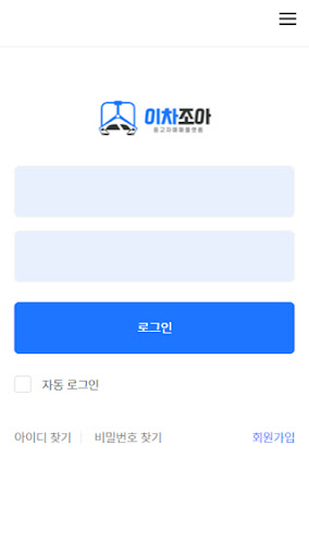 Android application 이차조아_딜러용 screenshort