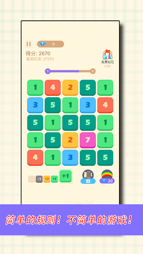 數字消消樂 Screen 2