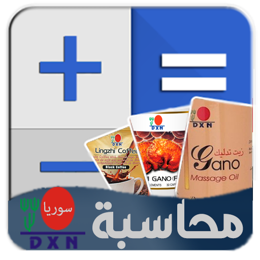 محاسبة DXN سوريا logo
