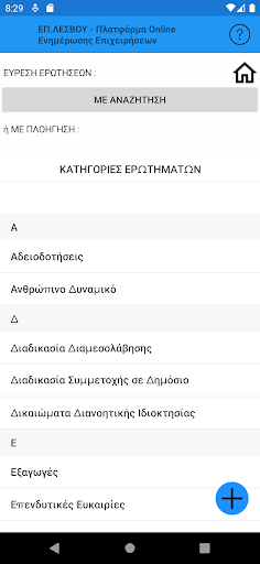 Android application Ep.Lesvos-KnowledgeBase screenshort