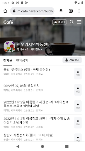 한우리지역아동센터 Screen 3