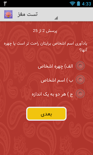 آزمون عملکرد مغز Screen 2