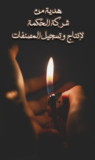 Android application الكنيسة الأسقفية بالكوربة screenshort