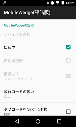 MobileWedge for Android(Trial) Screen 3