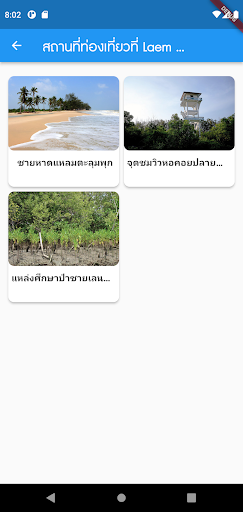 LaemTalumphuk Screen 3