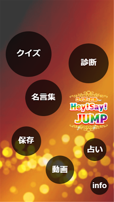 相性診断 クイズfor平成ジャンプ Hey Say Jump Androidアプリ Applion