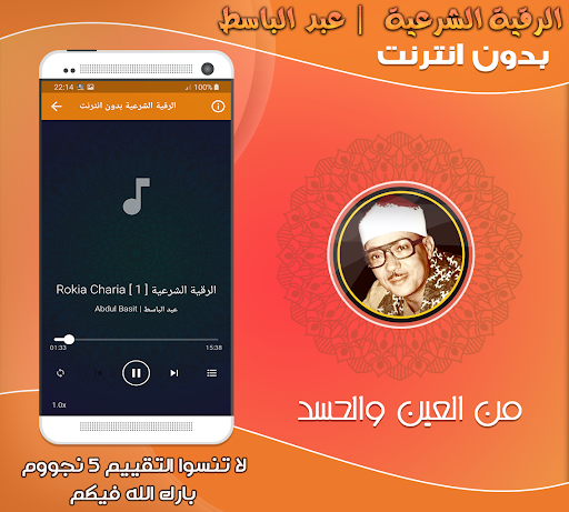 Al-Raquia Al Sharia AbdulBasit Screen 3
