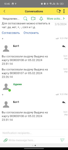 Согласователь выдач Screen 2