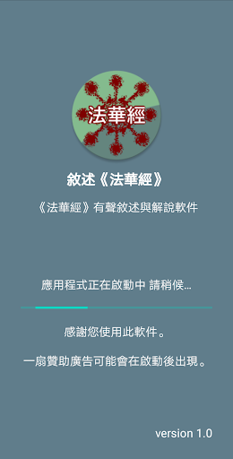 Android application 敘述《法華經》 screenshort