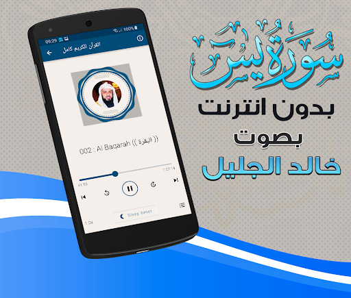 Surah Yasin Khalid Al Jalil Screenshot