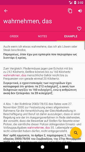 German Greek Dictionary Screen 3