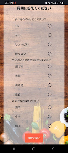 今食べたい！世界の料理診断 Screen 2