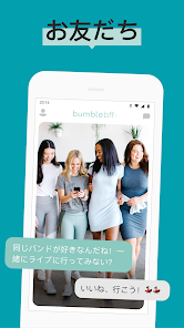 Bumble — 恋人を見つける＆ネットワークを作る