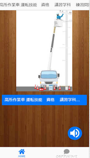高所作業車 運転技能資格 練習問題 過去問 2022 Screen 2