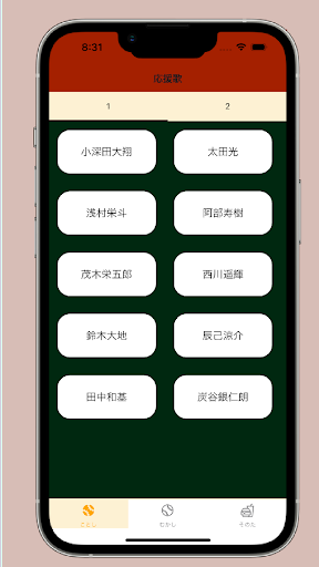 Android application イーグルス応援歌 screenshort