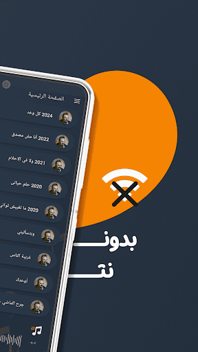 Android application اغاني وائل جسار بدون نت|كلمات screenshort