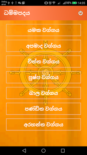 Dhamma Padhaya Screen 2