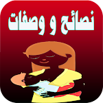 Cover Image of Download أسرار زيادة حليب الأم المرضع  APK
