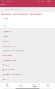 SoundStream: подкасты Screenshot