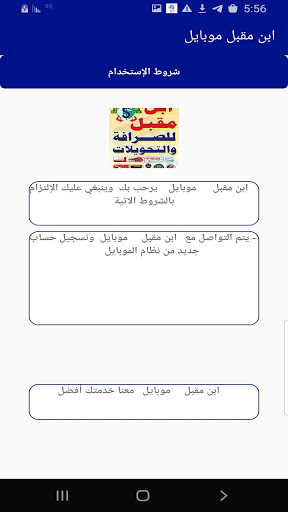 ابن مقبل موبايل Screen 2