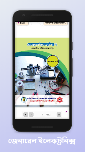কারিগরী শিক্ষা বই - BTEB Screen 3