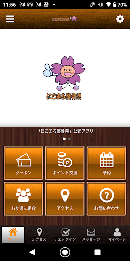 Android application にこまる整骨院 オフィシャルアプリ screenshort