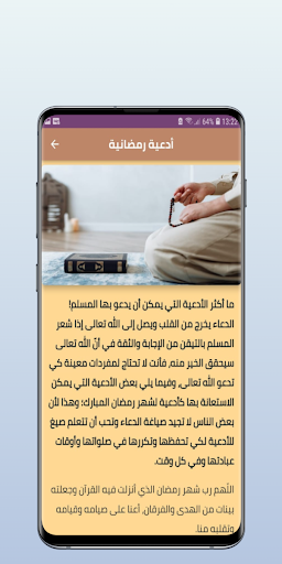 دعاء رمضان قصير Screen 2