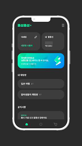 웅성웅성 - 키워드 익명 오픈채팅 Screen 3