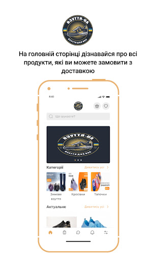 Android application UkrVzuttia screenshort
