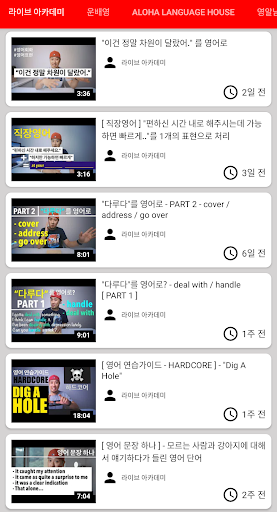 Android application EnglishTube - 영어 공부를 위한 유튜브 앱 screenshort