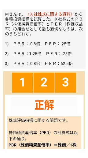 3級FP過去問解説集 Screen 3