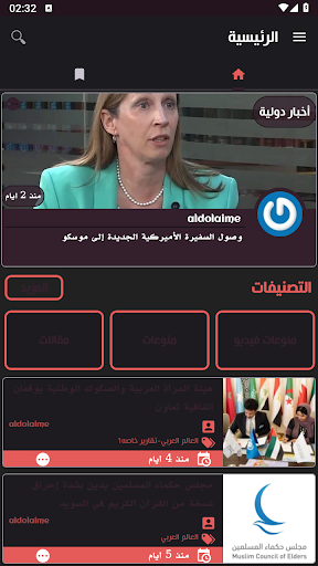 Arab Women Magazine Screen 2