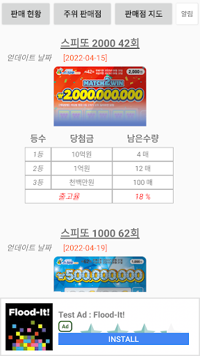Android application 스피또/연금복권 판매점 찾기 screenshort