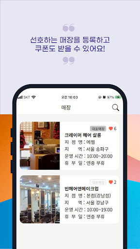 Android application 크레페(KREPE) - 미용실 찾기, 서비스, 매장관리 screenshort