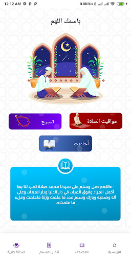 Android application باسمك اللهم screenshort