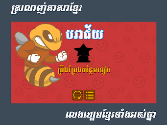 Khmer Word Game