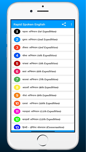 Rapidex English Speaking Cours Screen 3