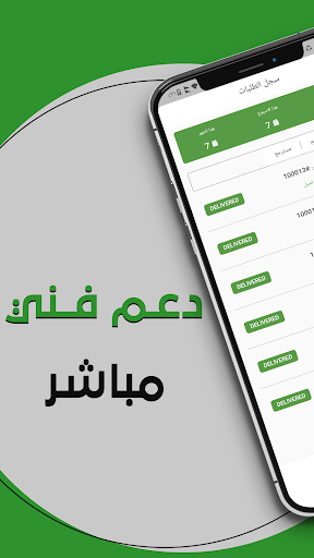 Android application Jadeer Business screenshort