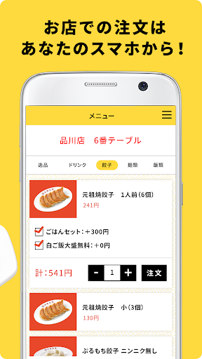 大阪王将【公式】 Screenshot 4 - AppWisp.com