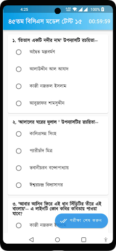 BCS Exam Aid - বিসিএস পরীক্ষা Screen 3