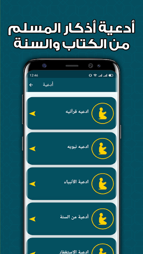 المسبحة الالكترونية بدون نت Screen 3